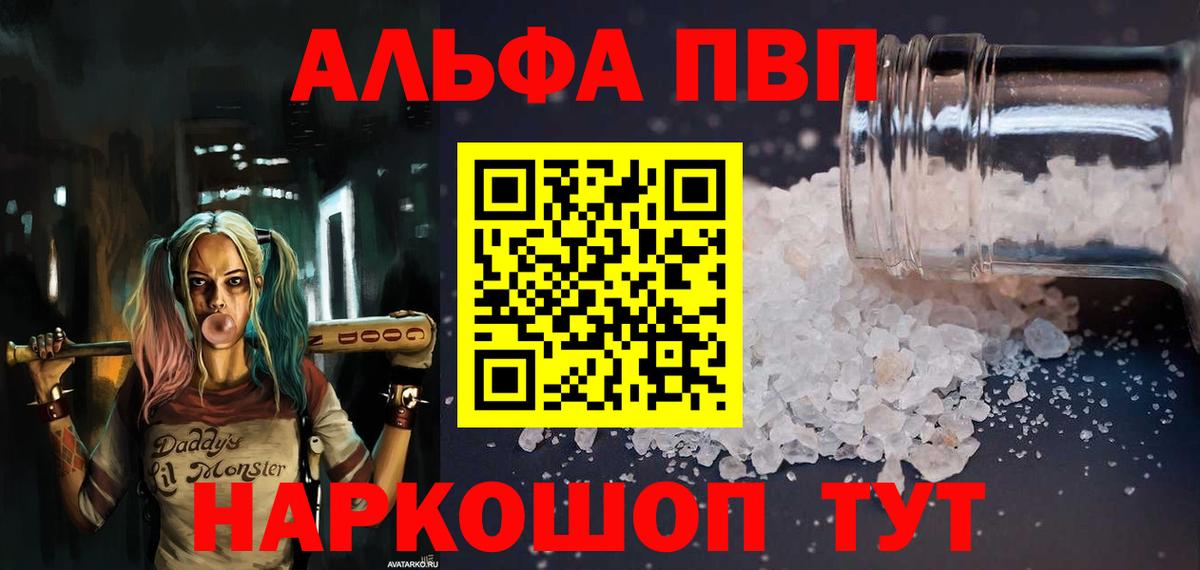 A PVP  Вход с VPN  Майкоп  APVP кристаллы  А ПВП Соль 