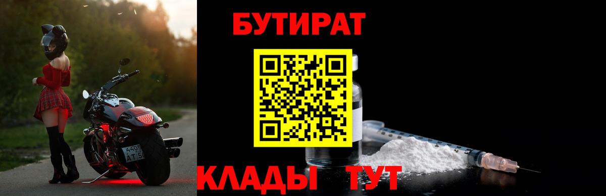 Майкоп  Бутират 1.4BDO  Вход с VPN 