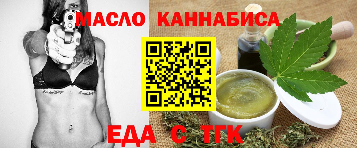 Майкоп  Еда ТГК конопля  Вход с VPN 