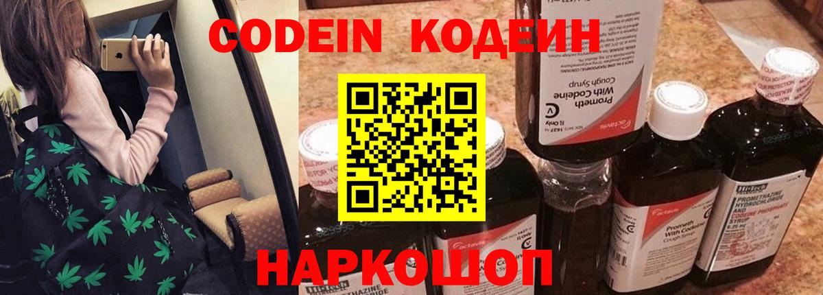 Кодеин напиток Lean (лин) Майкоп