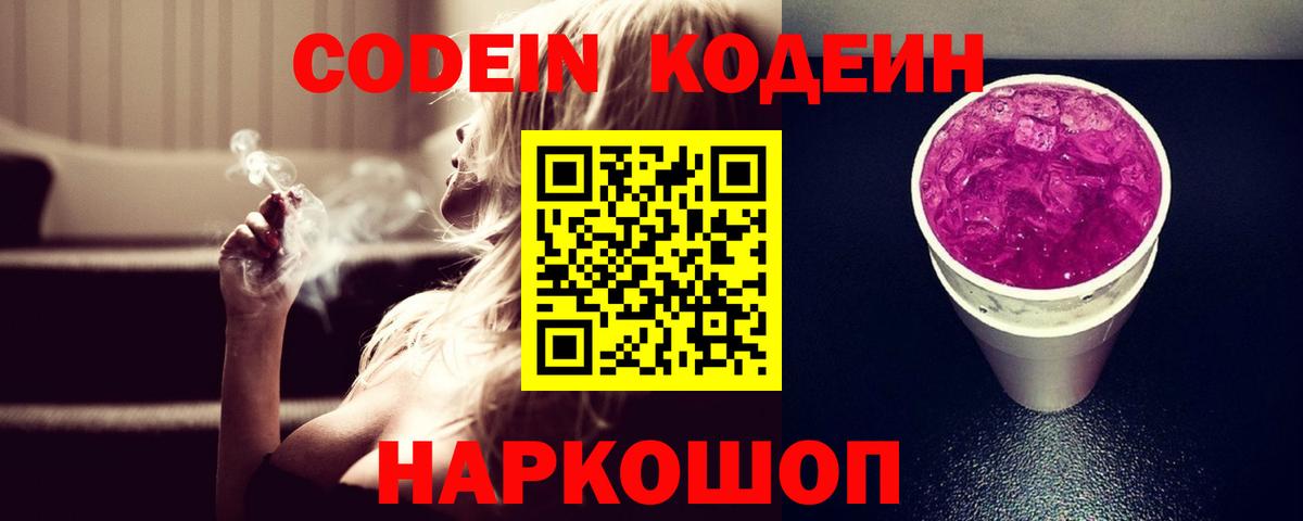 Майкоп  Codein Purple Drank  Вход с VPN 