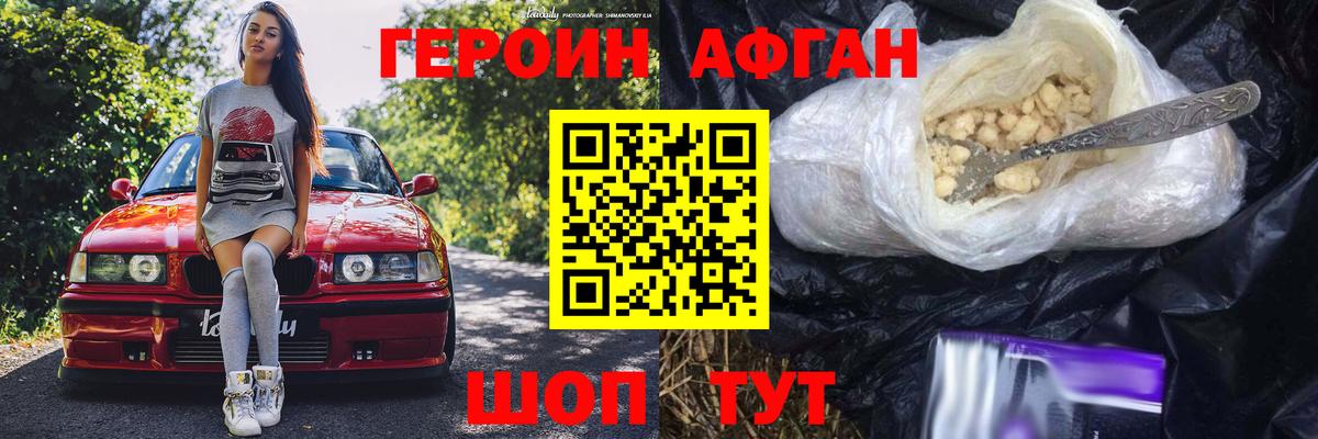 ГЕРОИН  Вход с VPN  Майкоп  ГЕРОИН афганец 
