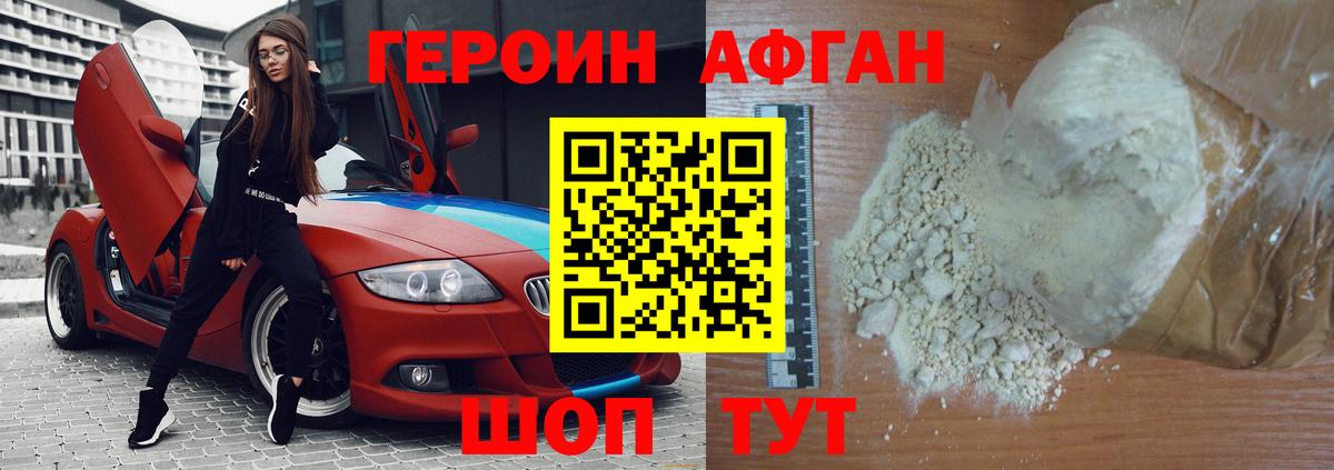 Героин Афган Майкоп