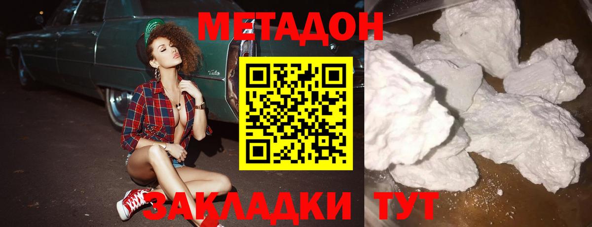МЕТАДОН methadone  Вход с VPN  Майкоп  МЕТАДОН VHQ 